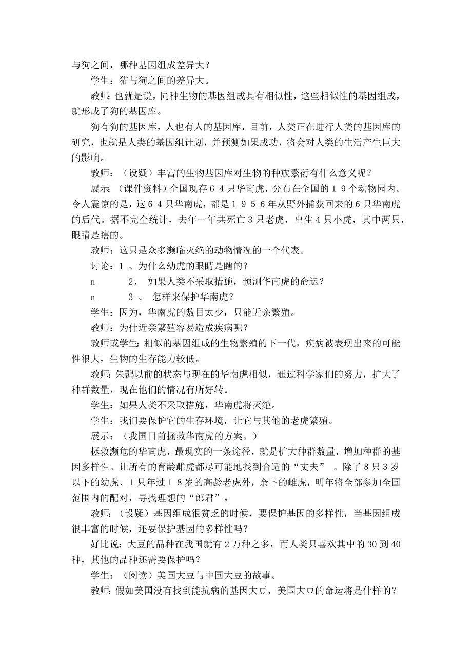 人教版初中八年级上册生物教案第六单元  生物的多样性及其保护【第二章  认识生物的多样性】_第4页