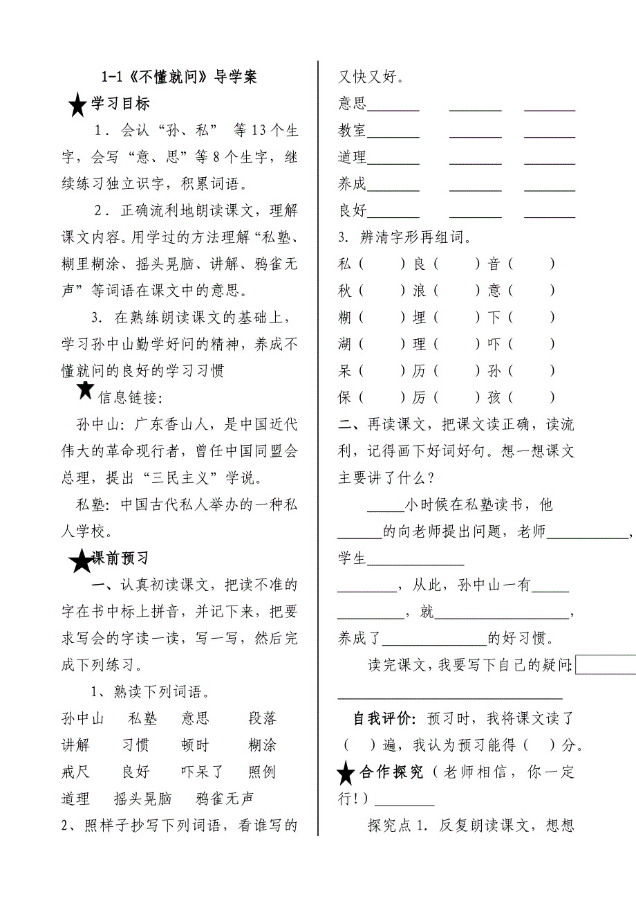 《不懂就问》导学案_第1页