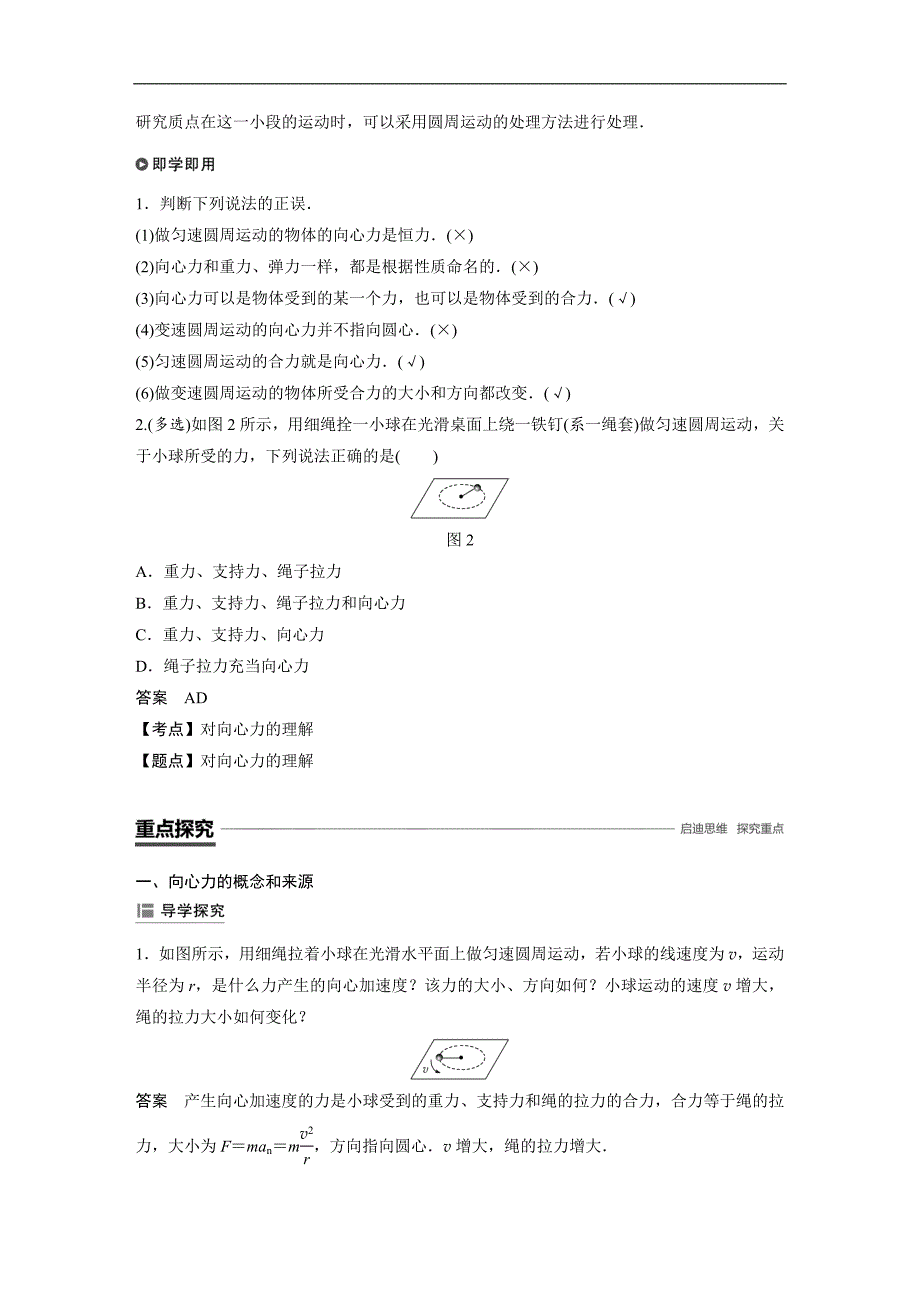 2018-2019学年高中物理人教版（浙江专用）必修二教师用书：第五章 曲线运动 6 word版含答案_第2页