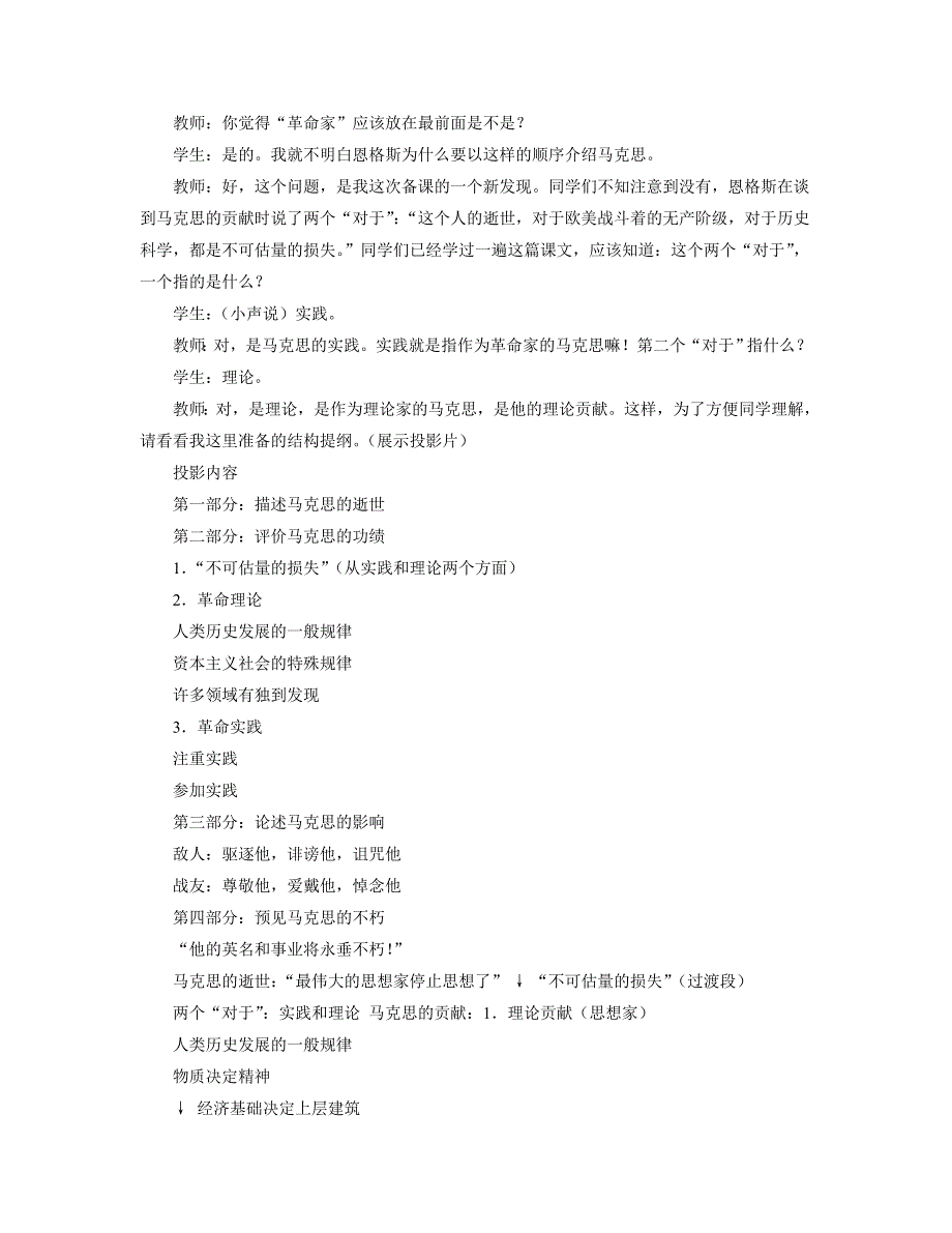 在马克思墓前的讲话教学实录2_第4页