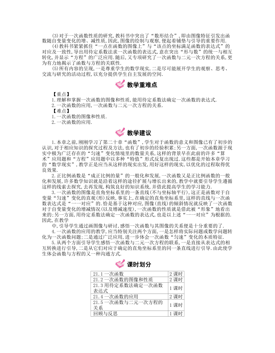 八年级数学下册21一次函数教案新版冀教版_第2页