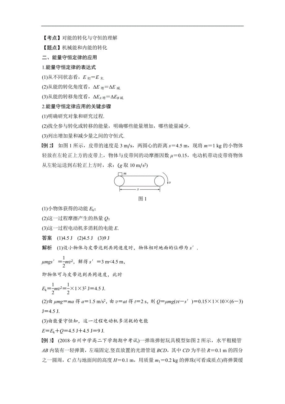 2018-2019学年高中物理人教版（浙江专用）必修二教师用书：第七章 机械能守恒定律 10 word版含答案_第3页