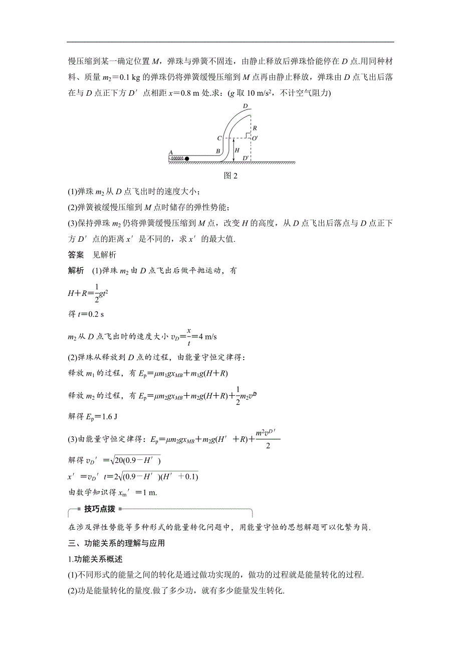 2018-2019学年高中物理人教版（浙江专用）必修二教师用书：第七章 机械能守恒定律 10 word版含答案_第4页