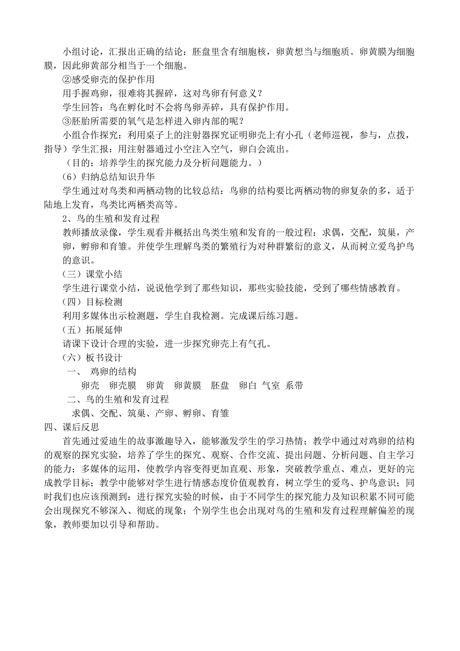 《鸟的生殖和发育》教学案例_第2页