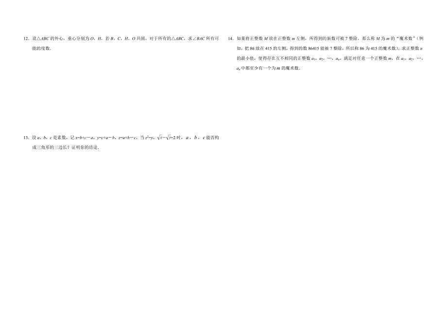 2013年全国初中数学竞赛试题及答案_第2页