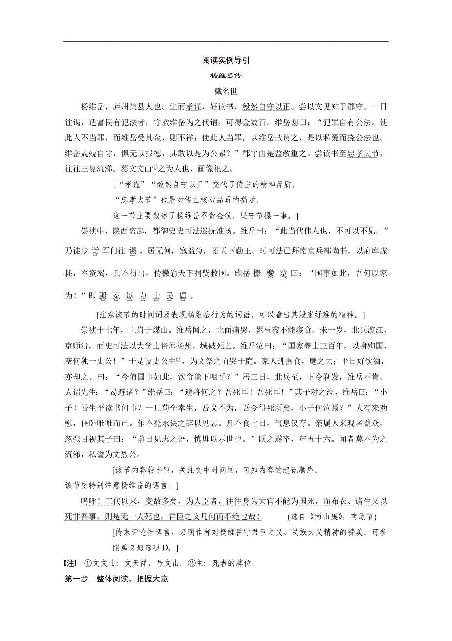 【步步高】2015届高考总复习【word复习讲义】：文言文阅读 专题二_第3页