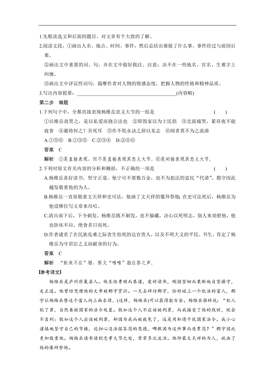 【步步高】2015届高考总复习【word复习讲义】：文言文阅读 专题二_第4页