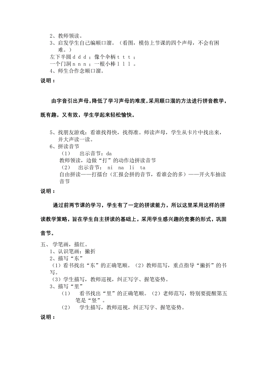 打电话教案（朱敏）_第4页