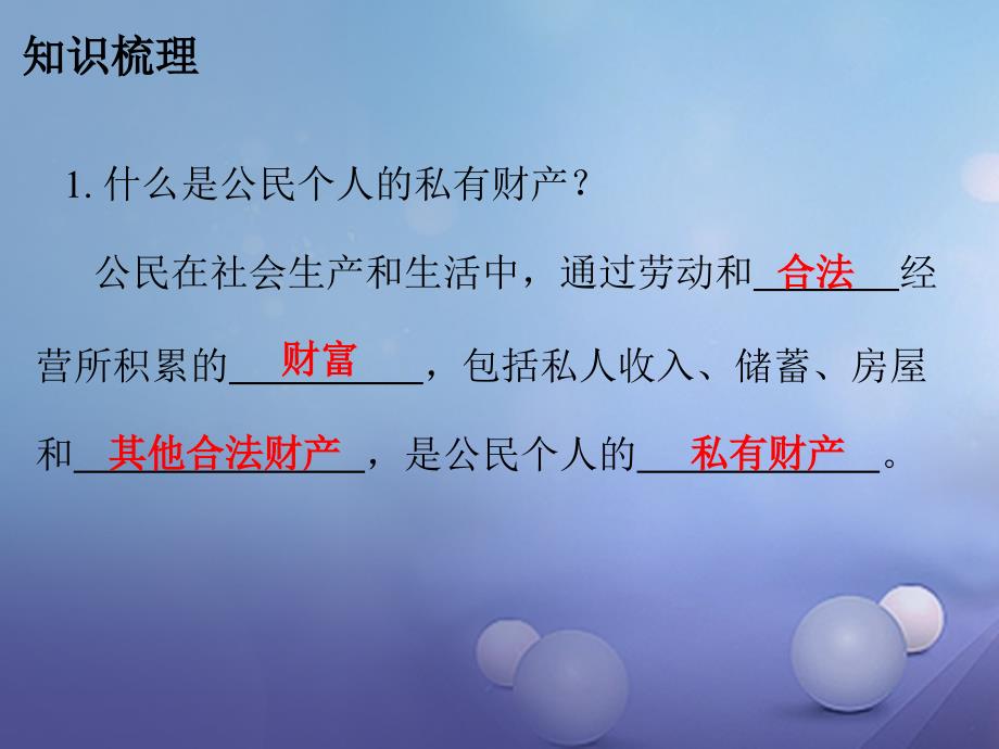 八年级思想品德下册 第七单元 我们的文化经济权利 7_2 维护财产权（第1课时 公民的财产所有权）课件 粤教版_第4页