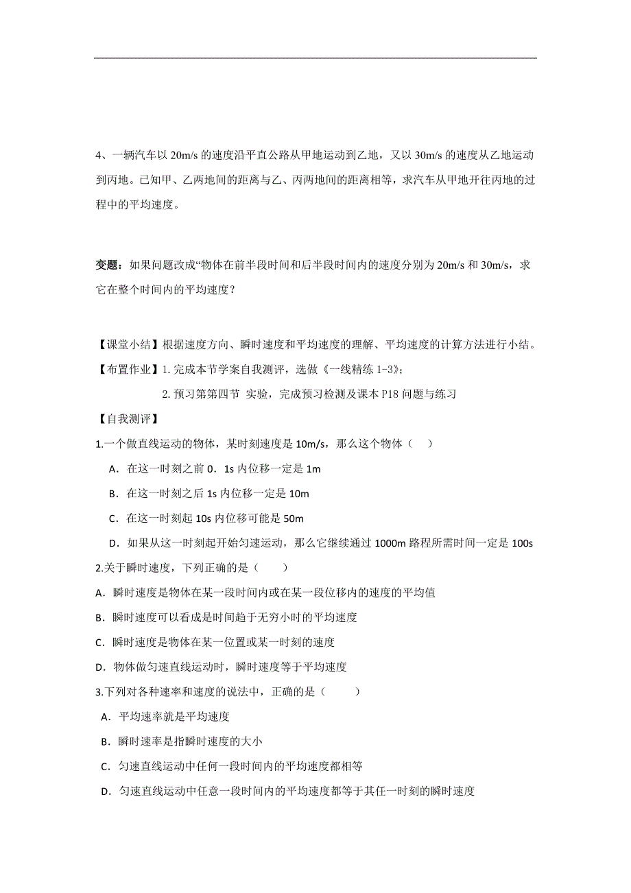 河北省邢台市育才中学2017-2018学年高一物理新人教版必修一学案：1.3 运动快慢的描述——速度_第4页