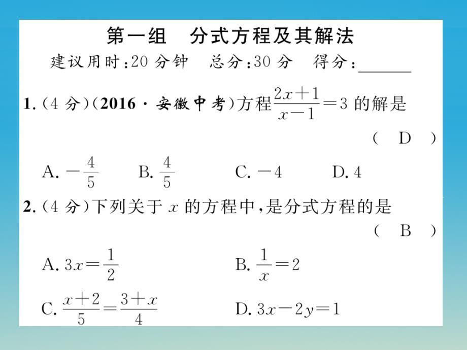 八年级数学下册双休作业二课件新版华东师大版_第2页