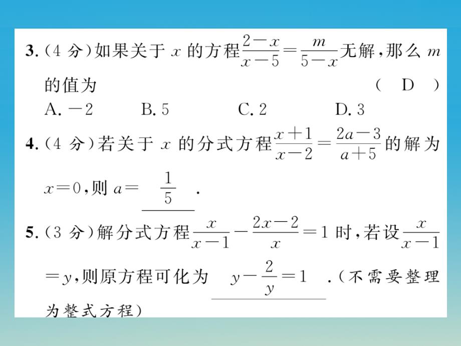 八年级数学下册双休作业二课件新版华东师大版_第3页