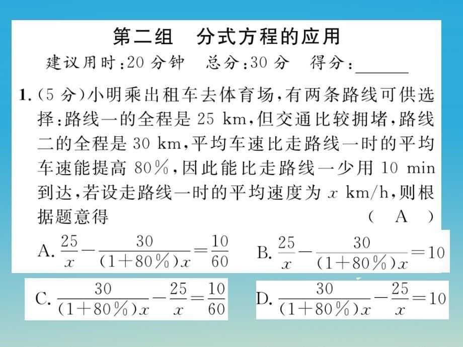 八年级数学下册双休作业二课件新版华东师大版_第5页