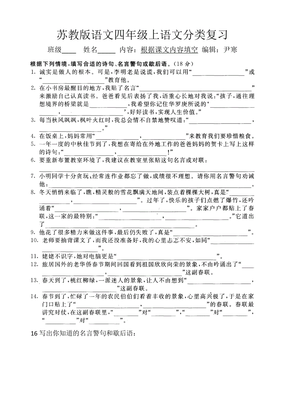 苏教版语文四年级上语文分类复习（根据课文内容填空）5-6_第1页