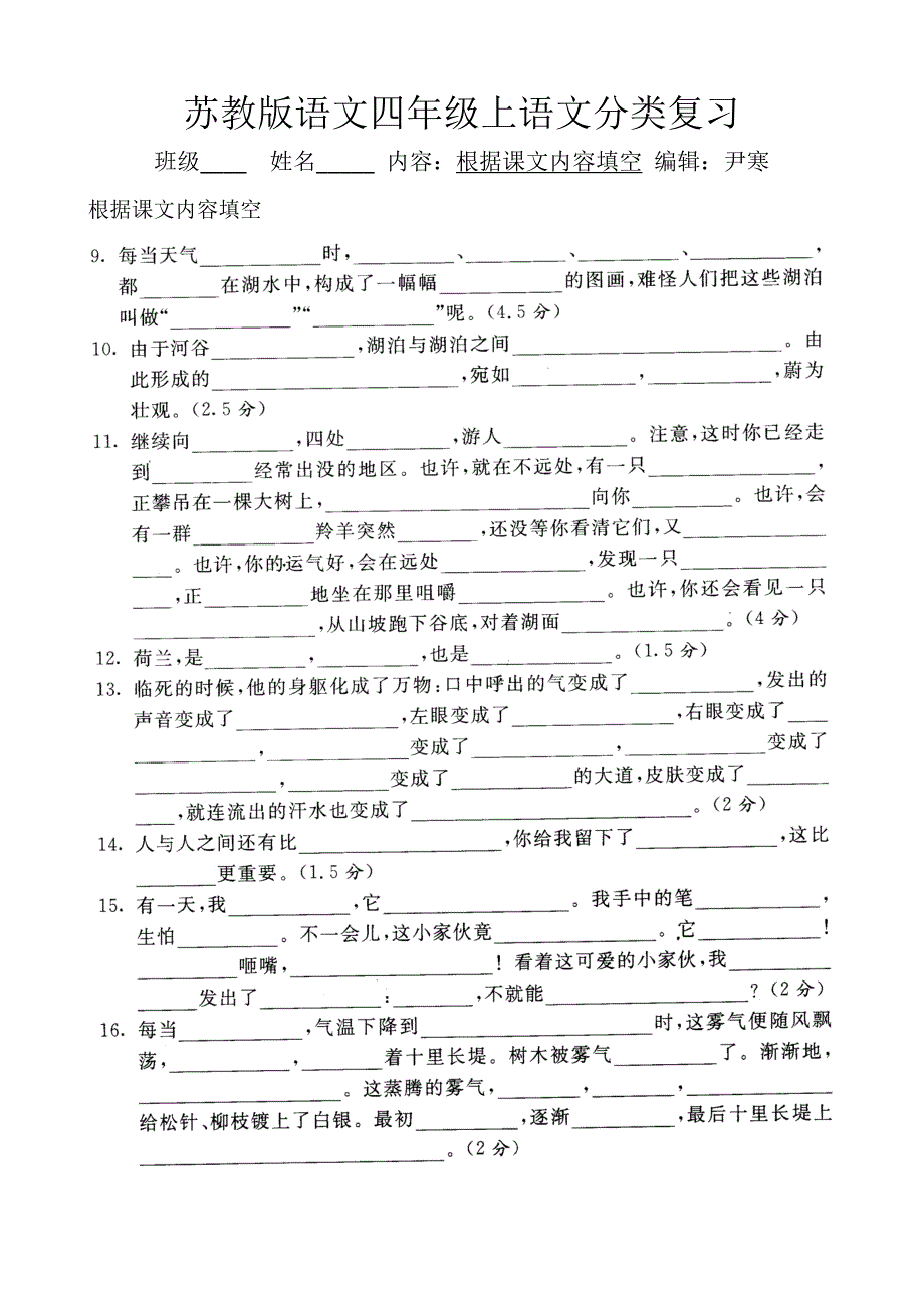 苏教版语文四年级上语文分类复习（根据课文内容填空）5-6_第3页