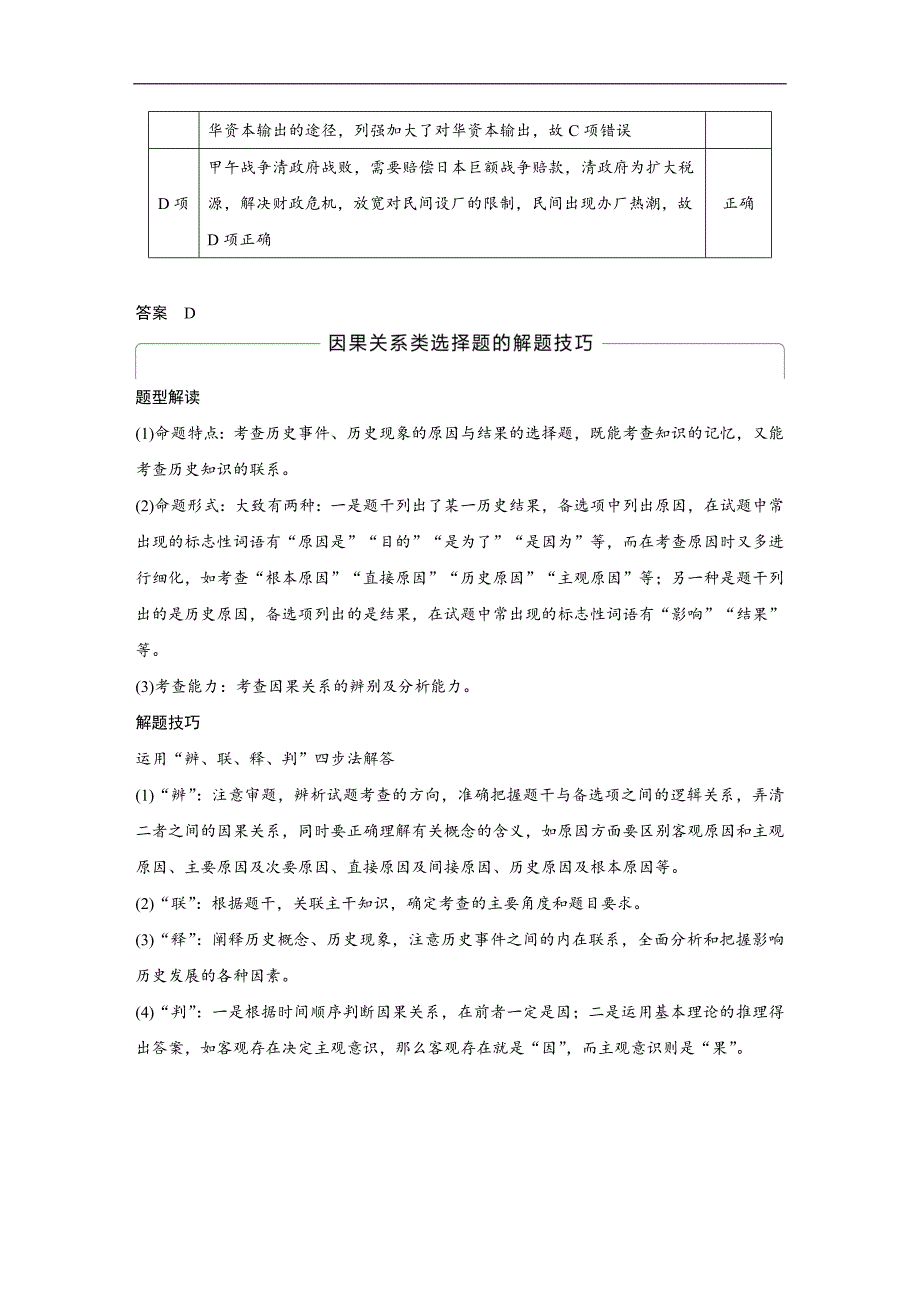 2018-2019学年高中历史人民版（浙江专用）必修二教师用书：专题二 近代中国资本主义的曲折发展 专题学习总结 word版含答案_第3页