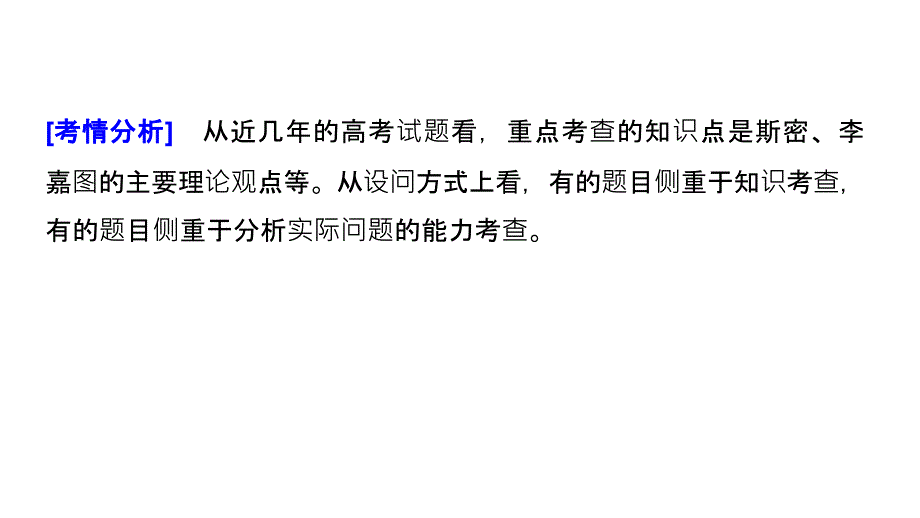 2019高考政治江苏版新增分二轮课件：专题十三 古典政治经济学和马克思主义政治经济学 _第3页