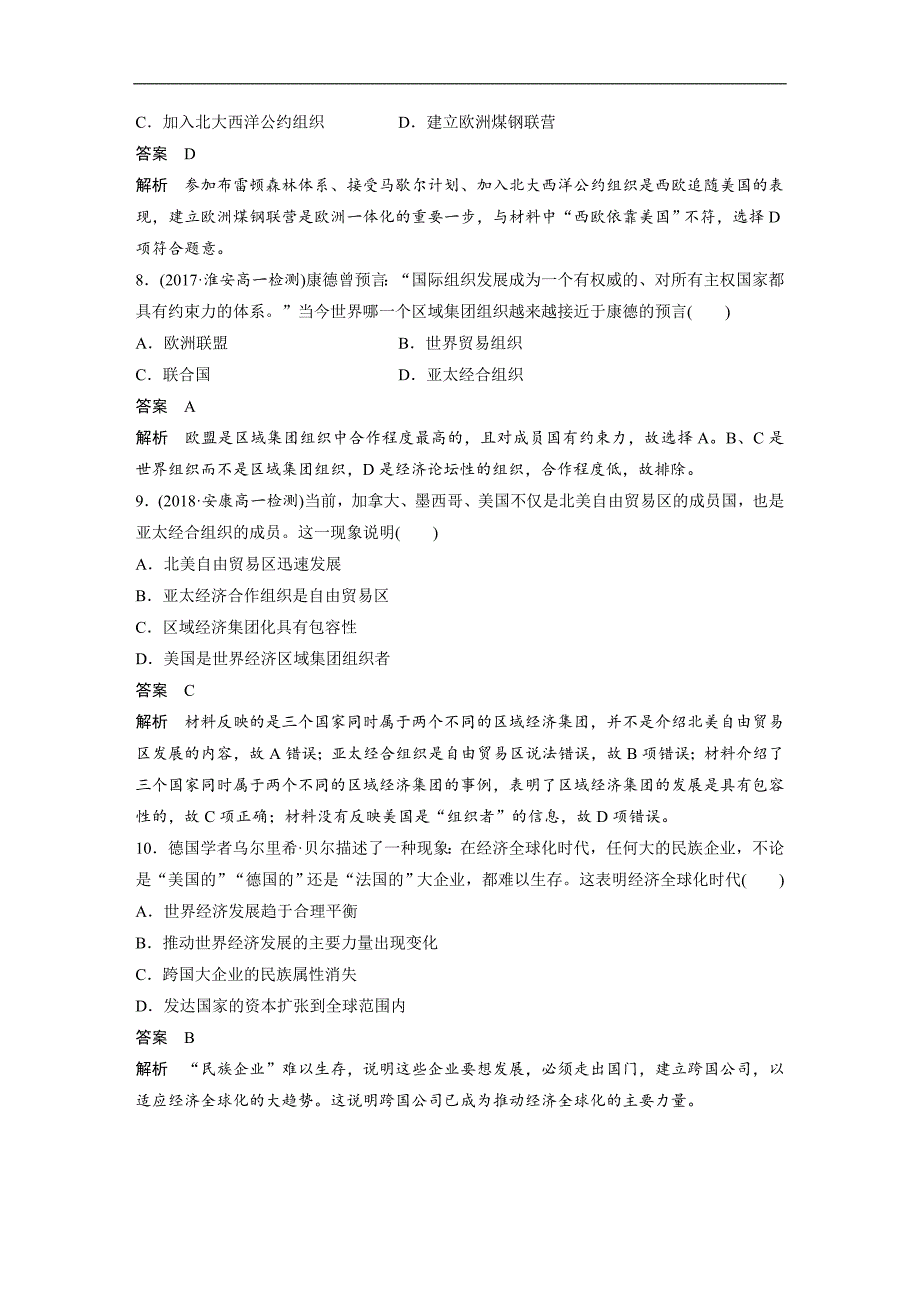 2018-2019学年高中历史岳麓版必修二教师用书：单元检测（五） word版含答案_第3页