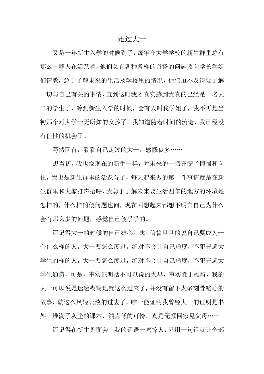 走过大一_第1页