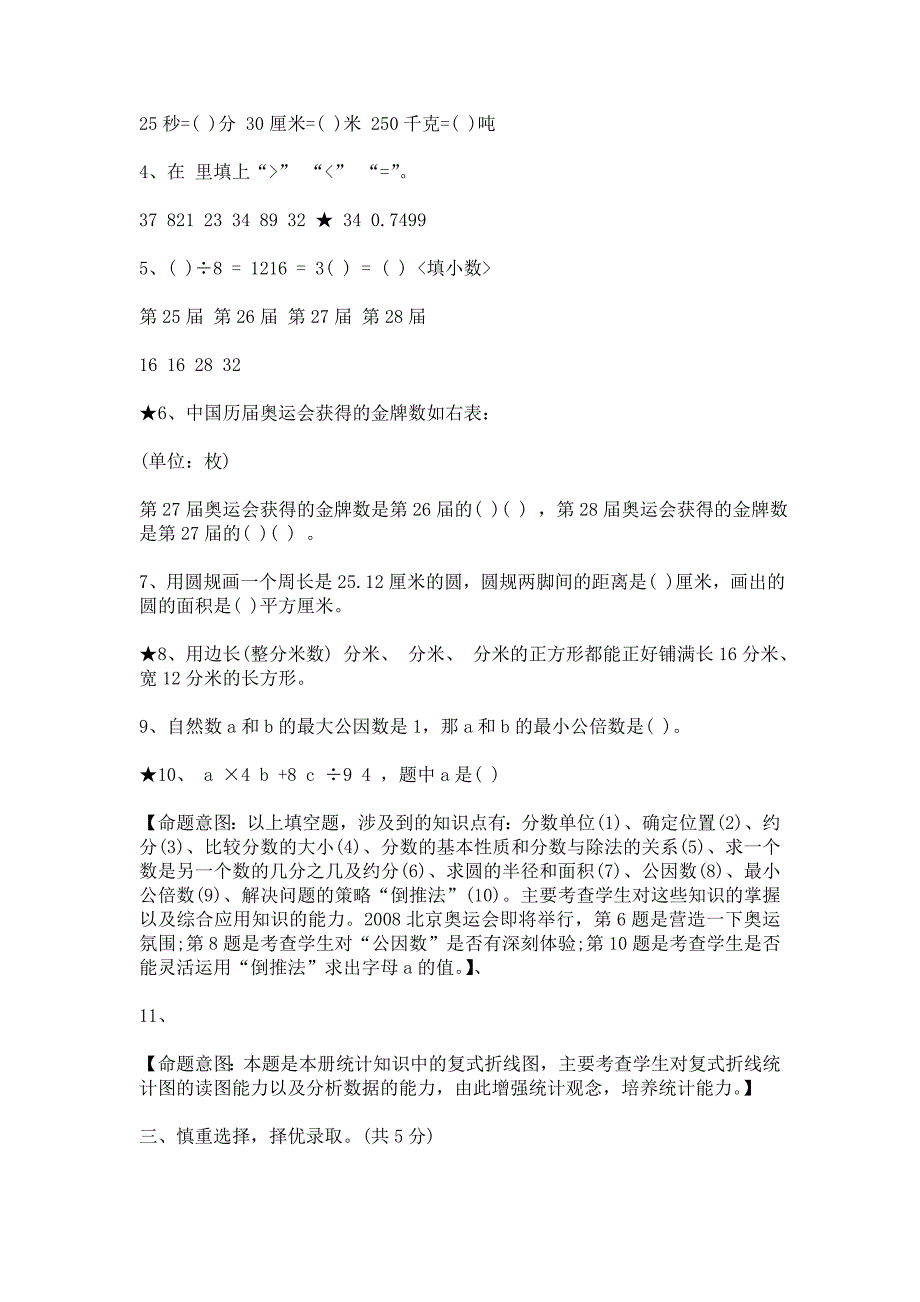 2015年新版苏教版五年级数学下册期末试卷六_第2页