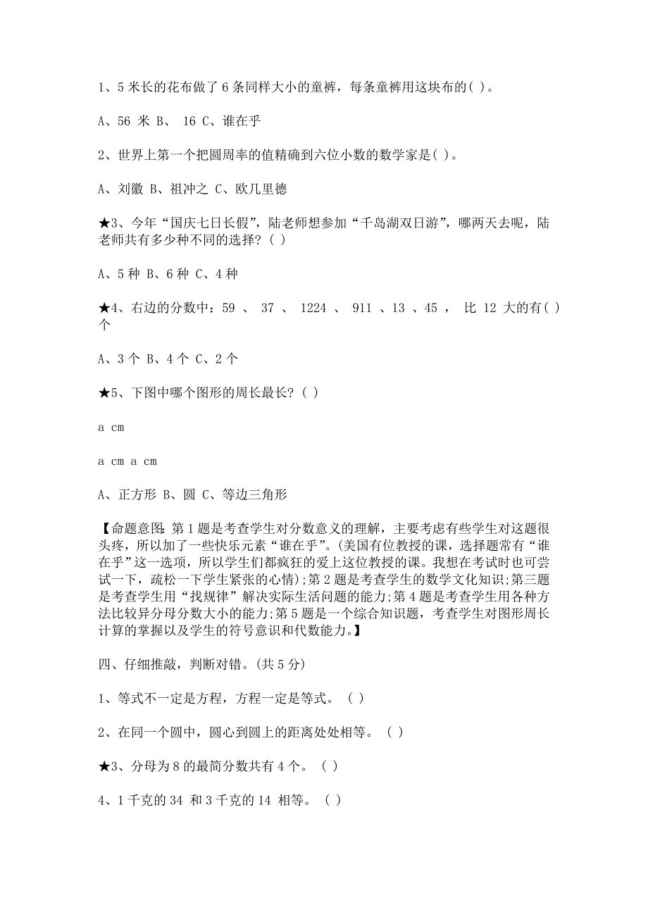 2015年新版苏教版五年级数学下册期末试卷六_第3页