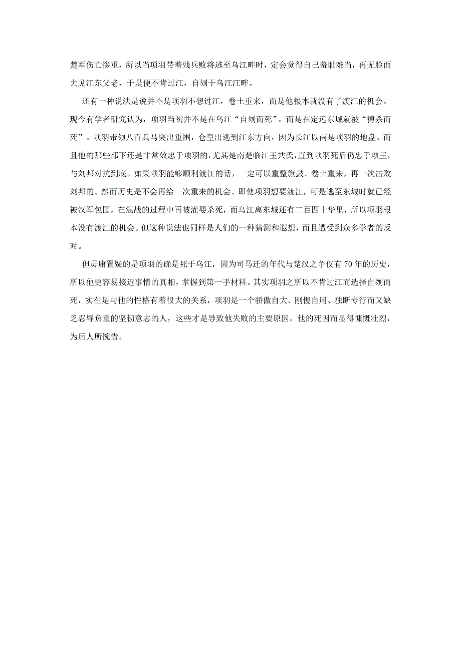 【课外阅读】项羽不肯过江东是怕丢面子吗？_第2页