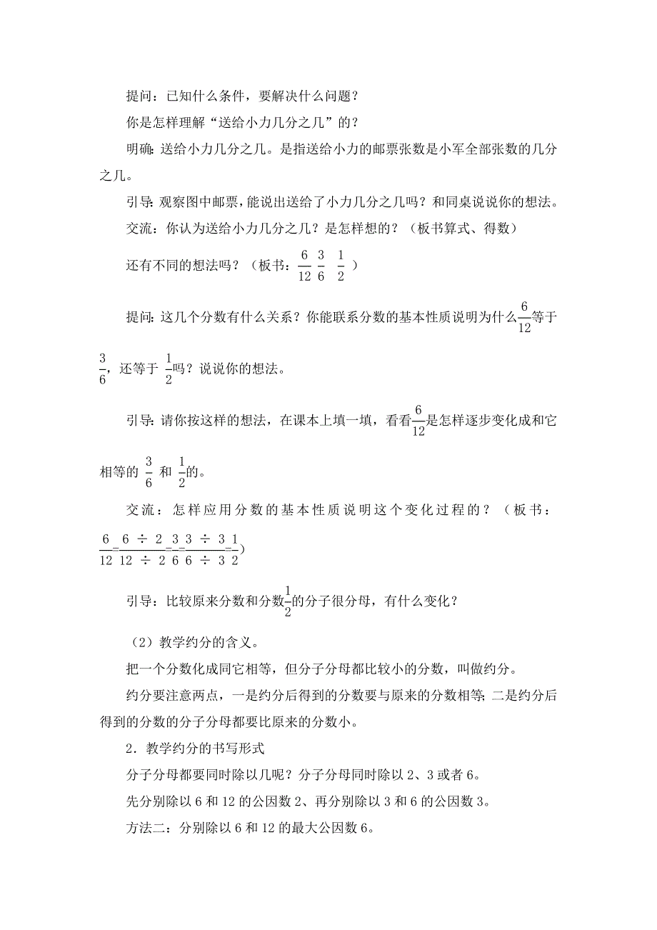 2015年新版苏教版五年级数学下册教案第四单元分数的意义和性质第9课时_第2页