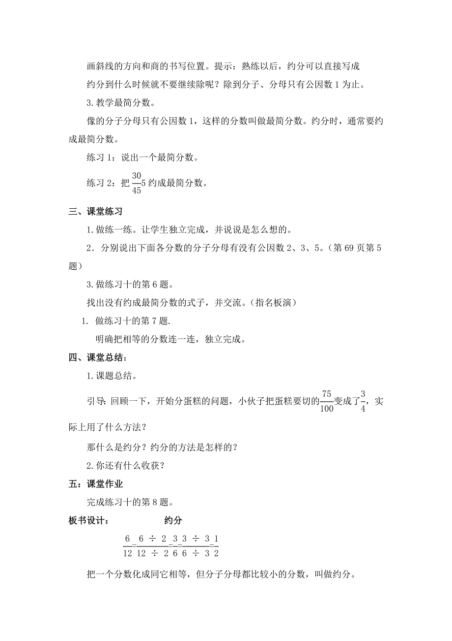 2015年新版苏教版五年级数学下册教案第四单元分数的意义和性质第9课时_第3页