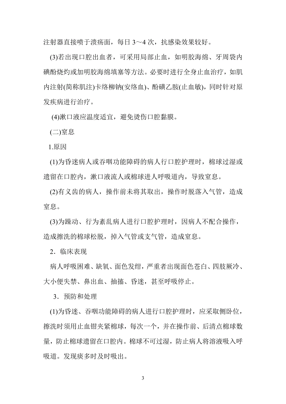 临床常见护理操作技术与并发症处理_第3页