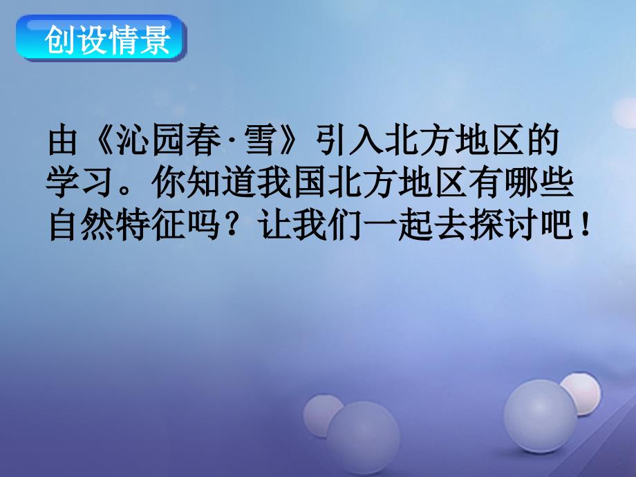 八年级地理下册 第六章 第一节 自然特征与农业课件1 （新版）新人教版_第2页