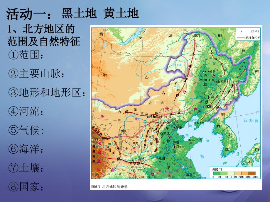 八年级地理下册 第六章 第一节 自然特征与农业课件1 （新版）新人教版_第4页