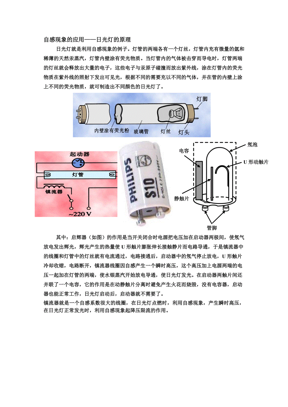 《互感和自感》导学案_第4页