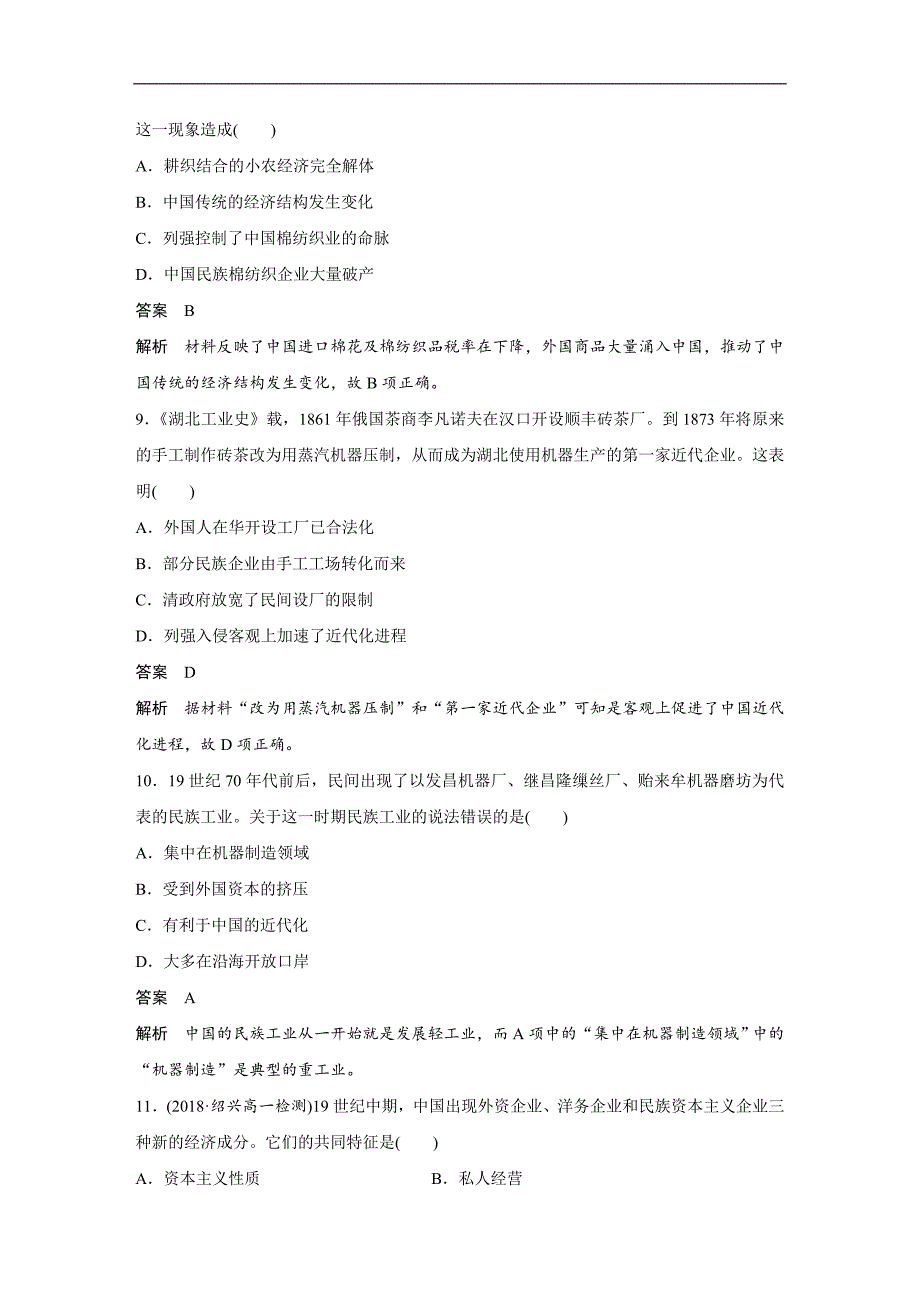 2018-2019学年高中历史人民版（浙江专用）必修二教师用书：专题检测卷（二） word版含答案_第3页