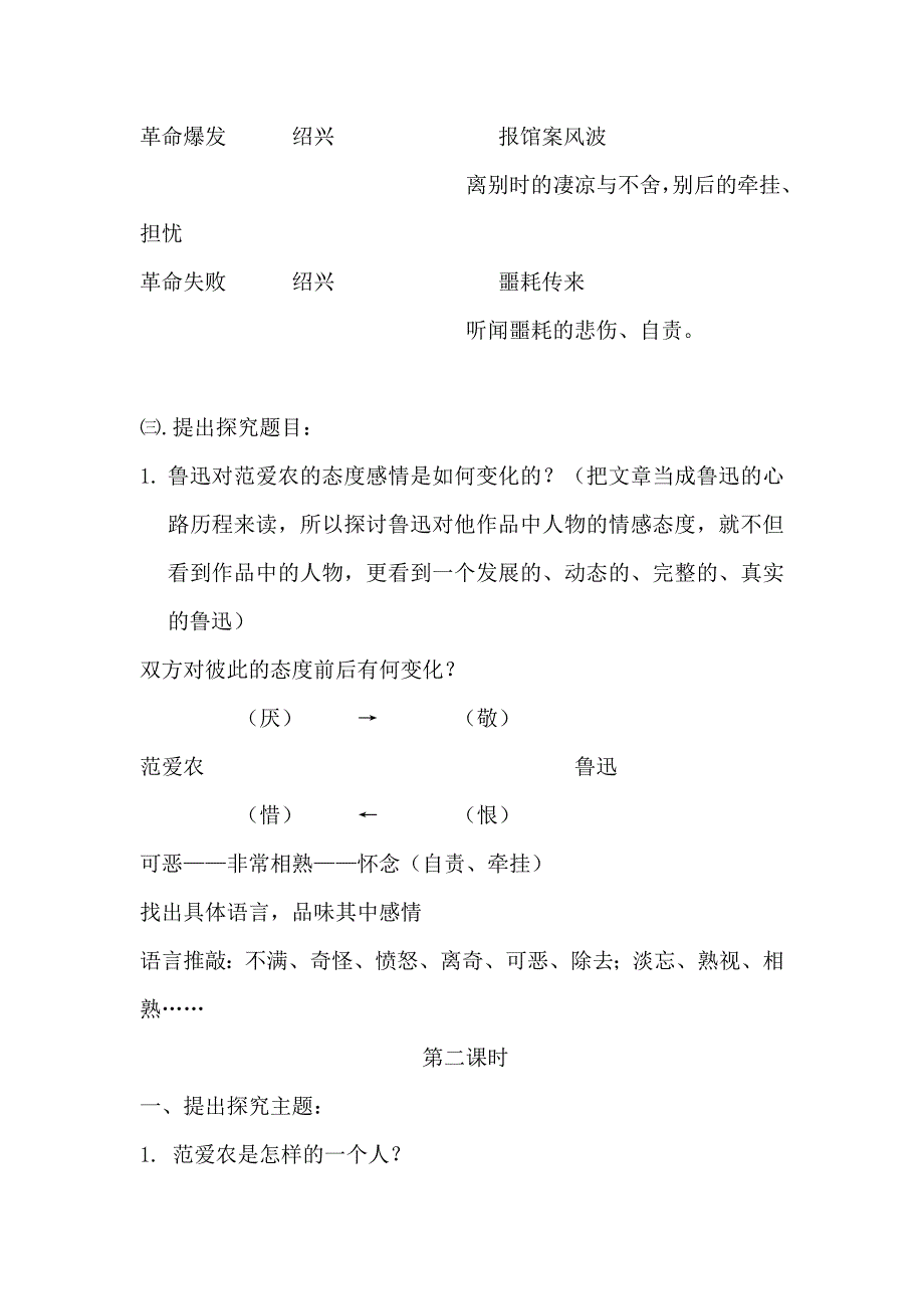 《范爱农》教学设计 (5)_第3页