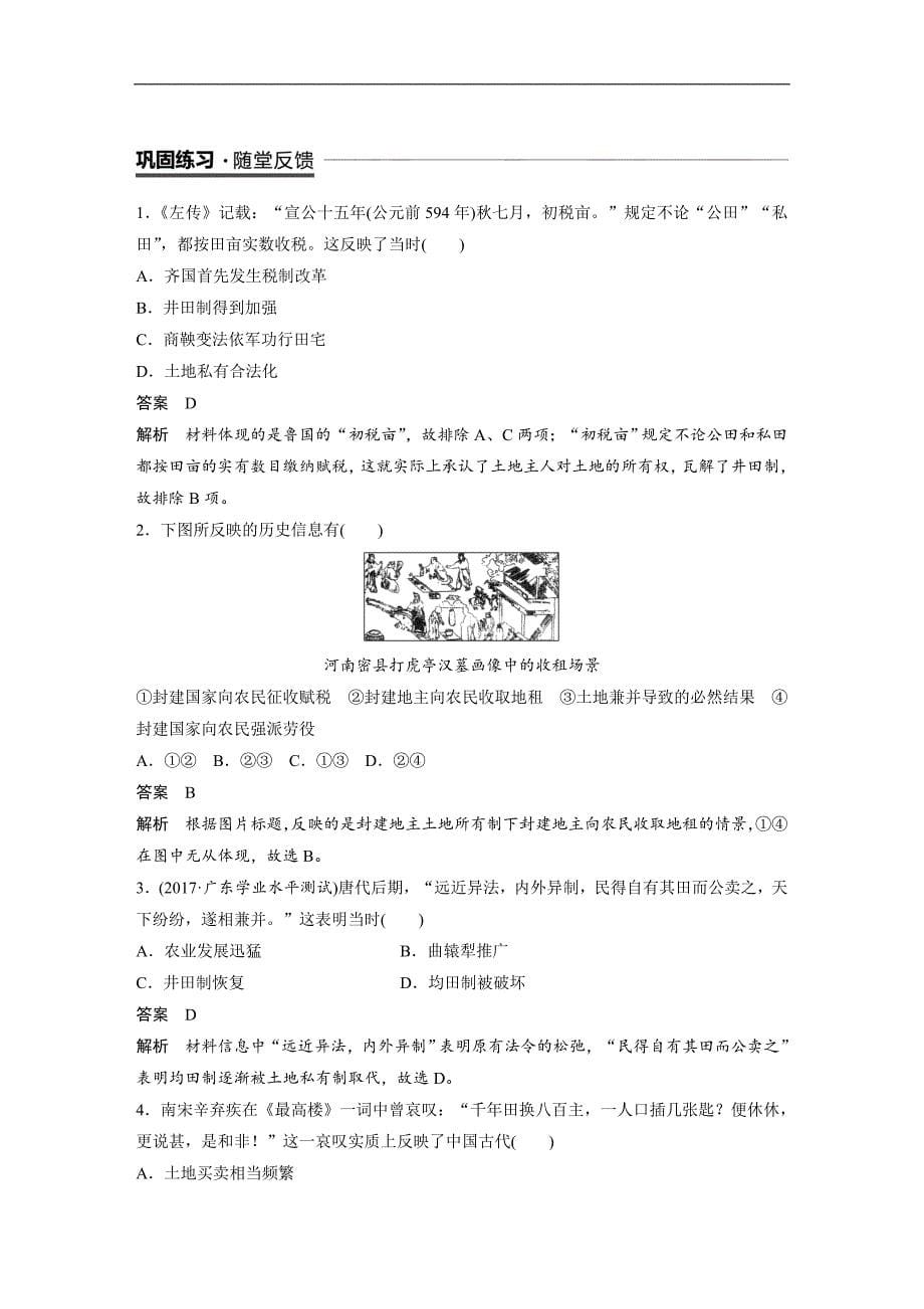 2018-2019学年高中历史岳麓版必修二教师用书：第一单元 中国古代的农耕经济 第2课 word版含答案_第5页