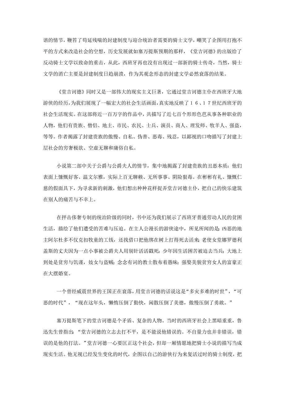 《堂吉诃德》与人文主义_第2页