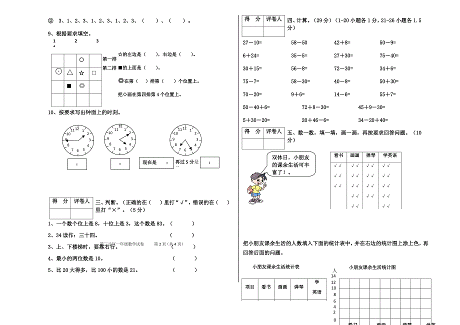 2019年最新新课标人教版小学一年级下册数学期末试卷九套（含彩图）_第2页