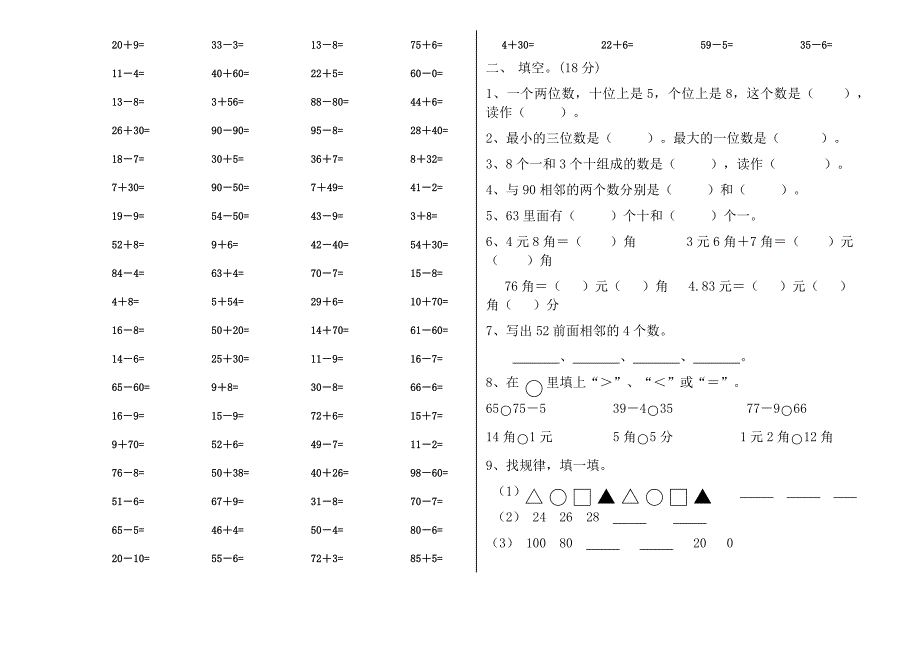 2019年最新新课标人教版小学一年级下册数学期末试卷九套（含彩图）_第4页