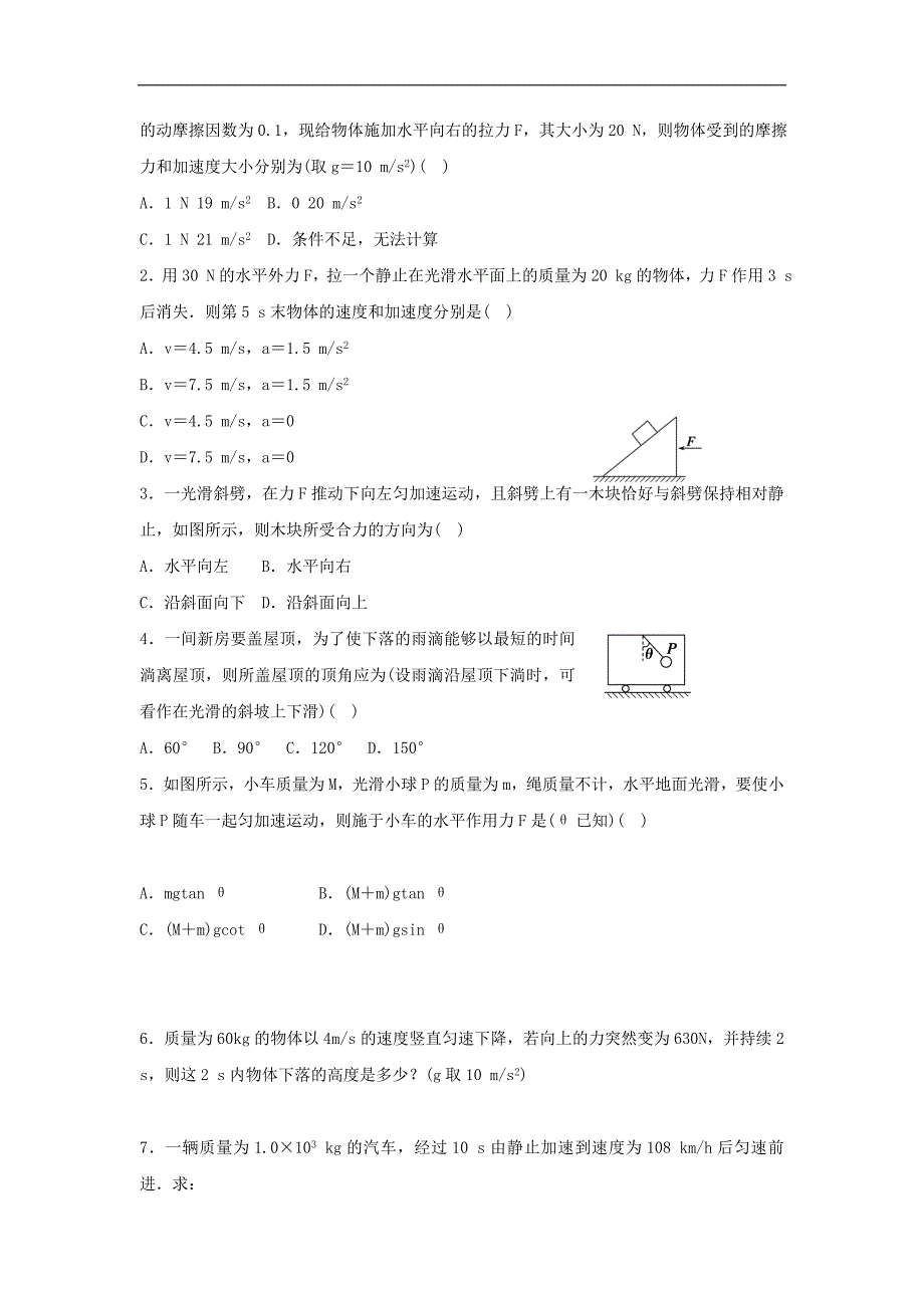 河北省邢台市育才中学2017-2018学年高一物理新人教版必修1学案：4.6 用牛顿定律解决问题_第4页