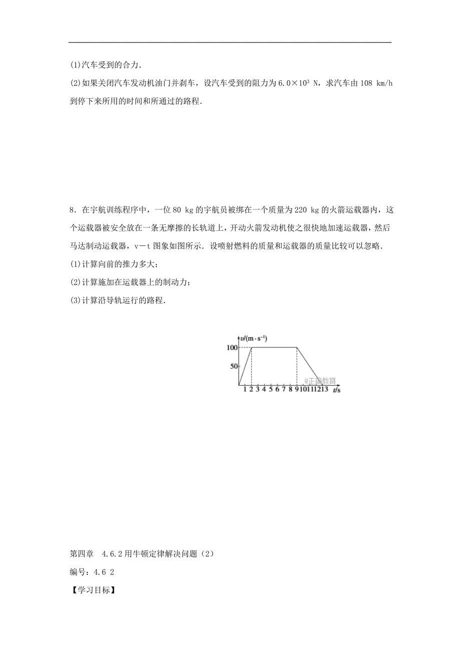 河北省邢台市育才中学2017-2018学年高一物理新人教版必修1学案：4.6 用牛顿定律解决问题_第5页