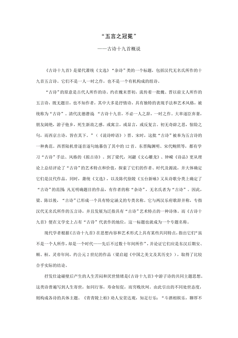 古诗十九首概说_第1页