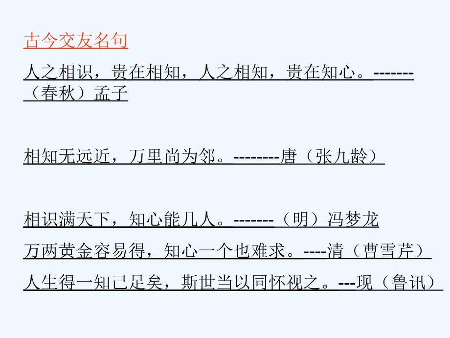 《伯牙绝弦》ppt课件[1]_第4页