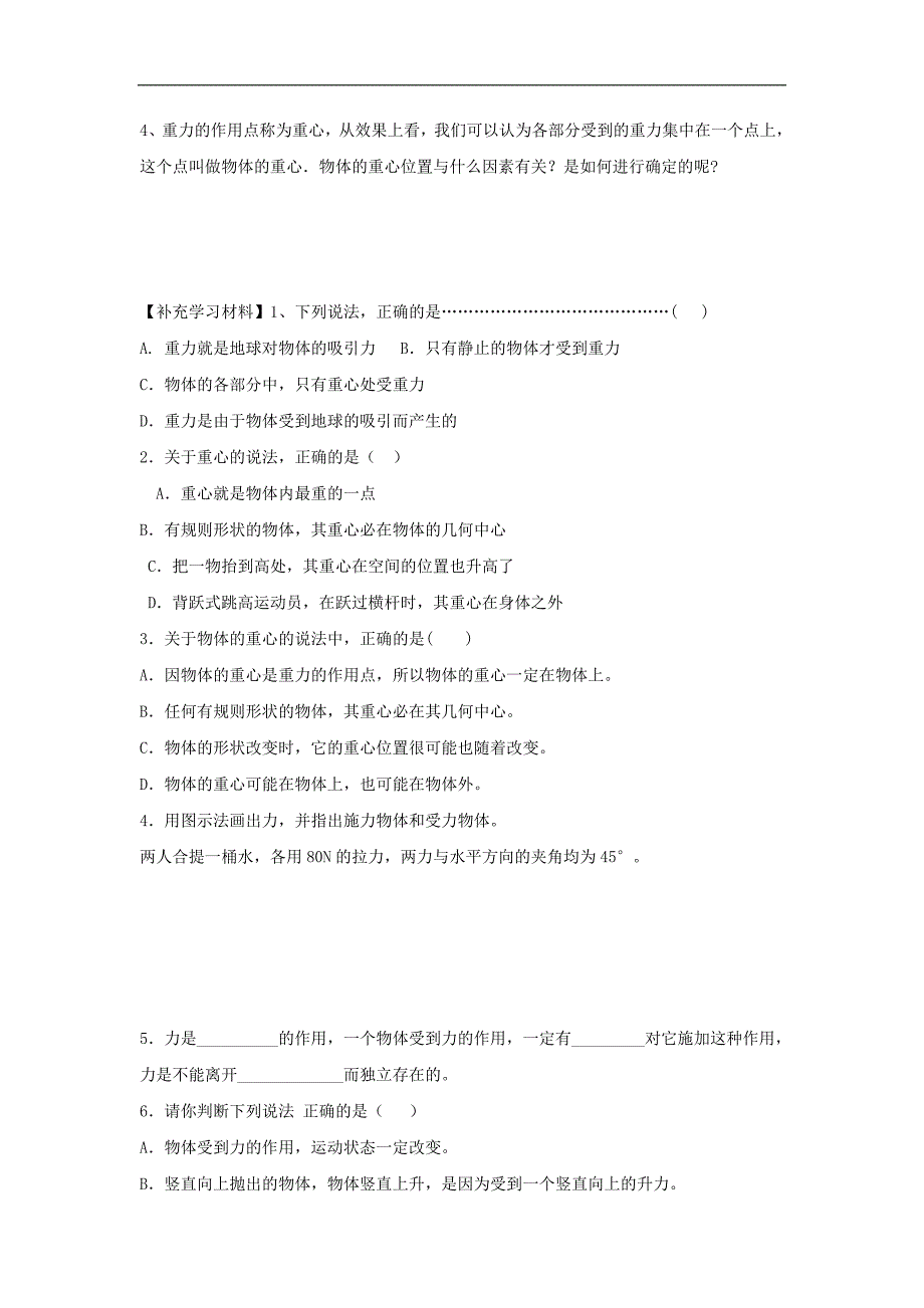 河北省邢台市育才中学2017-2018学年高一物理新人教版必修1学案：3.1 重力 基本相互作用_第2页