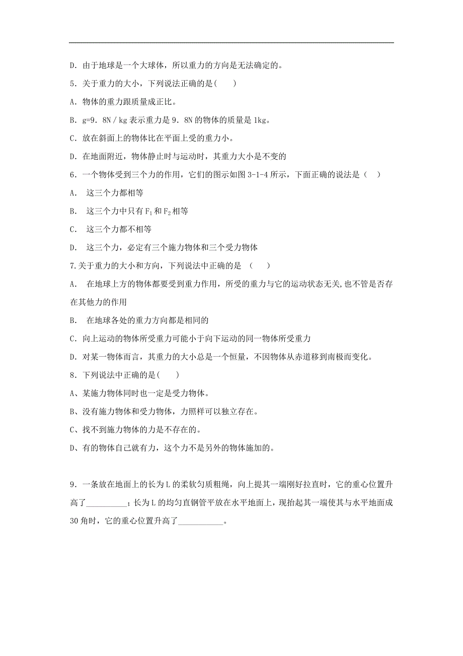 河北省邢台市育才中学2017-2018学年高一物理新人教版必修1学案：3.1 重力 基本相互作用_第4页