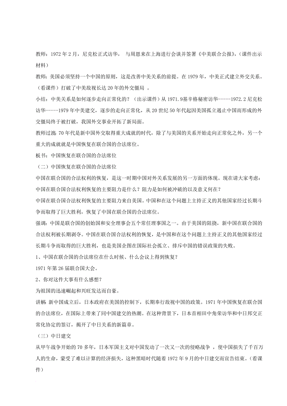 八年级历史下册 第五单元 第16课 外交事业的发展教案3 新人教版_第3页