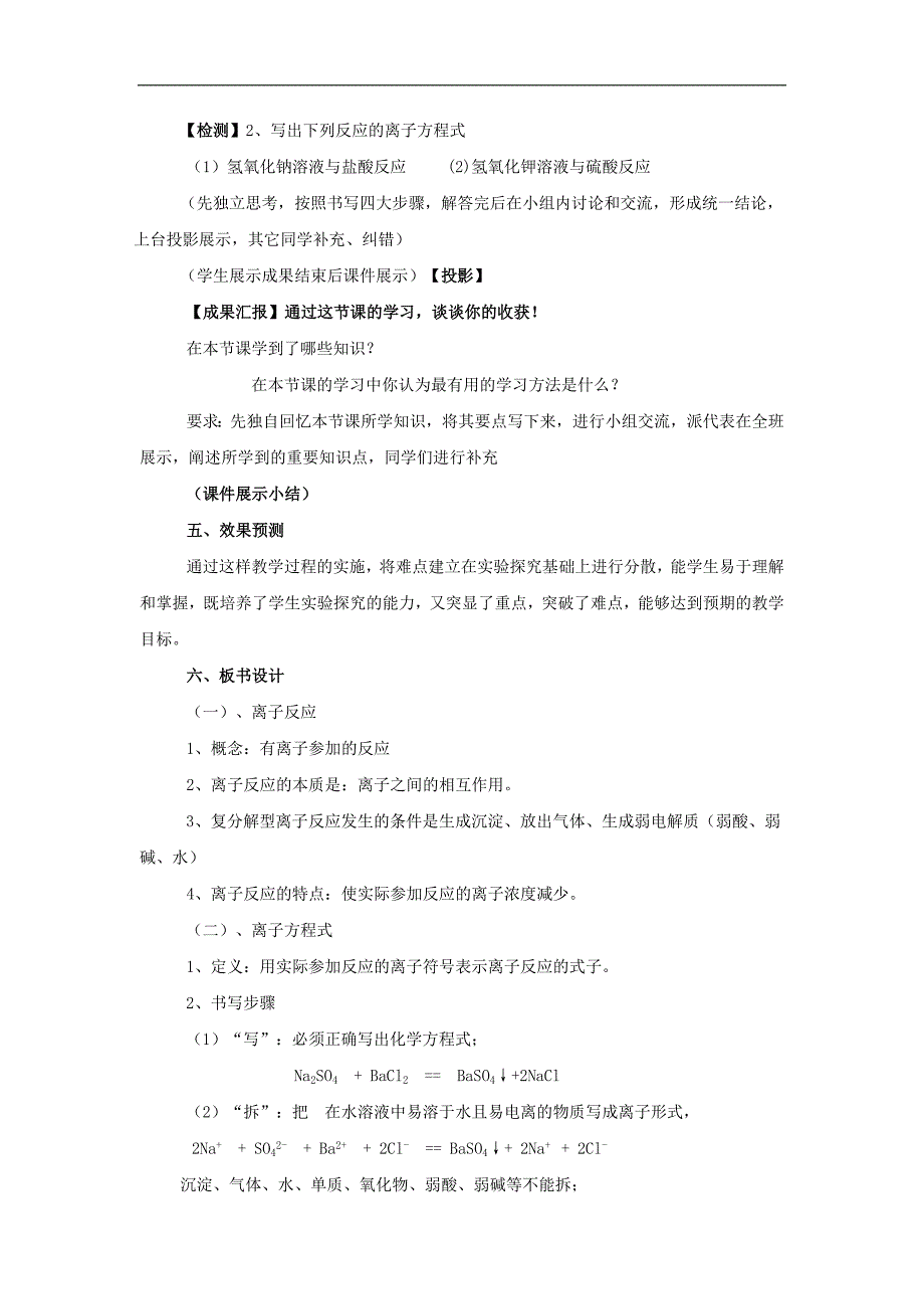 河北省南宫市奋飞中学2018届高考化学新人教版二轮复习教案：离子反应 说课稿_第4页