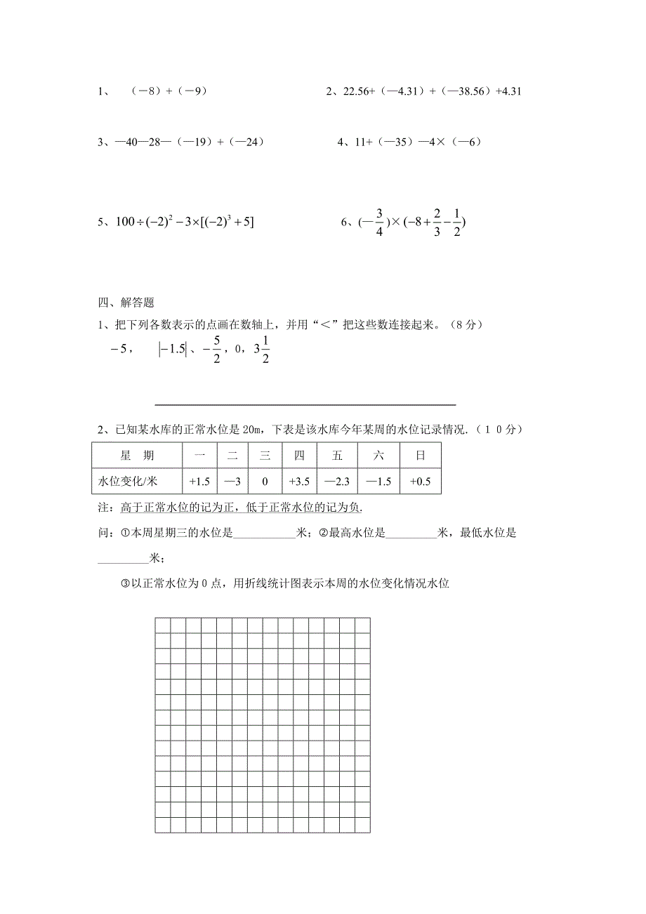 七年级数学（上）有理数及其运算单元测试_第2页