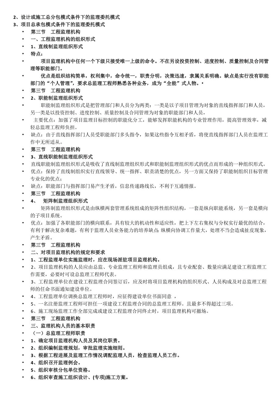 辽宁省监理工程师培训教材2_第2页