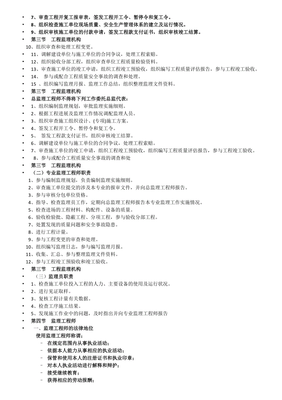 辽宁省监理工程师培训教材2_第3页