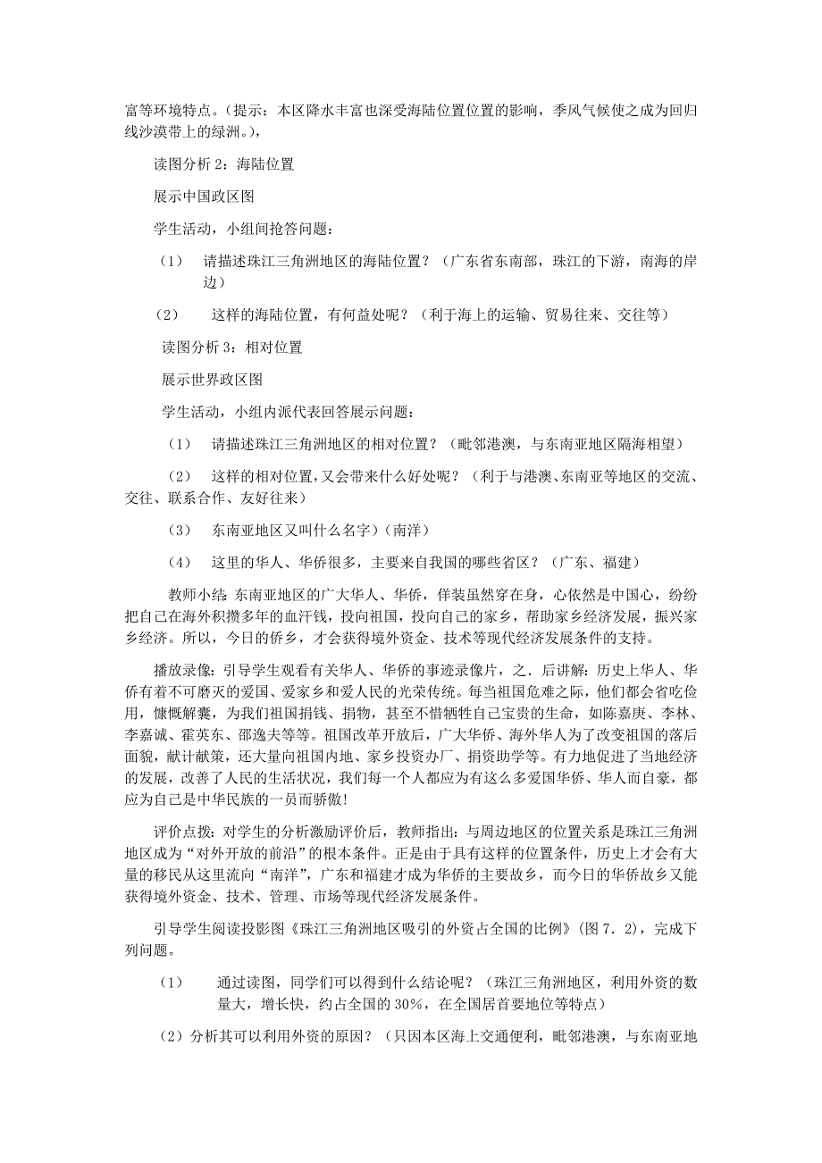 《面向海洋的开放地区----珠江三角洲》课时教案精备初稿_第3页